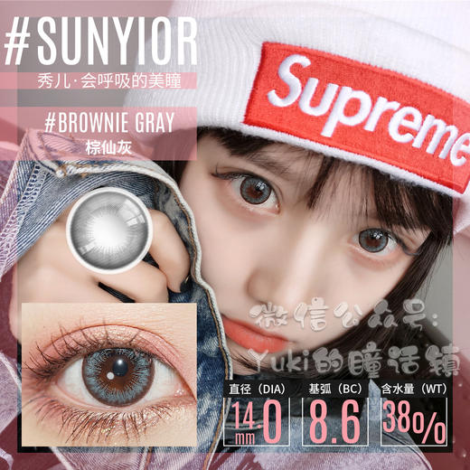 Sunyior秀儿品牌-棕仙灰 商品图0