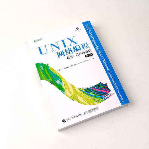 UNIX网络编程 卷二2进程间通信 第二版 商品图1