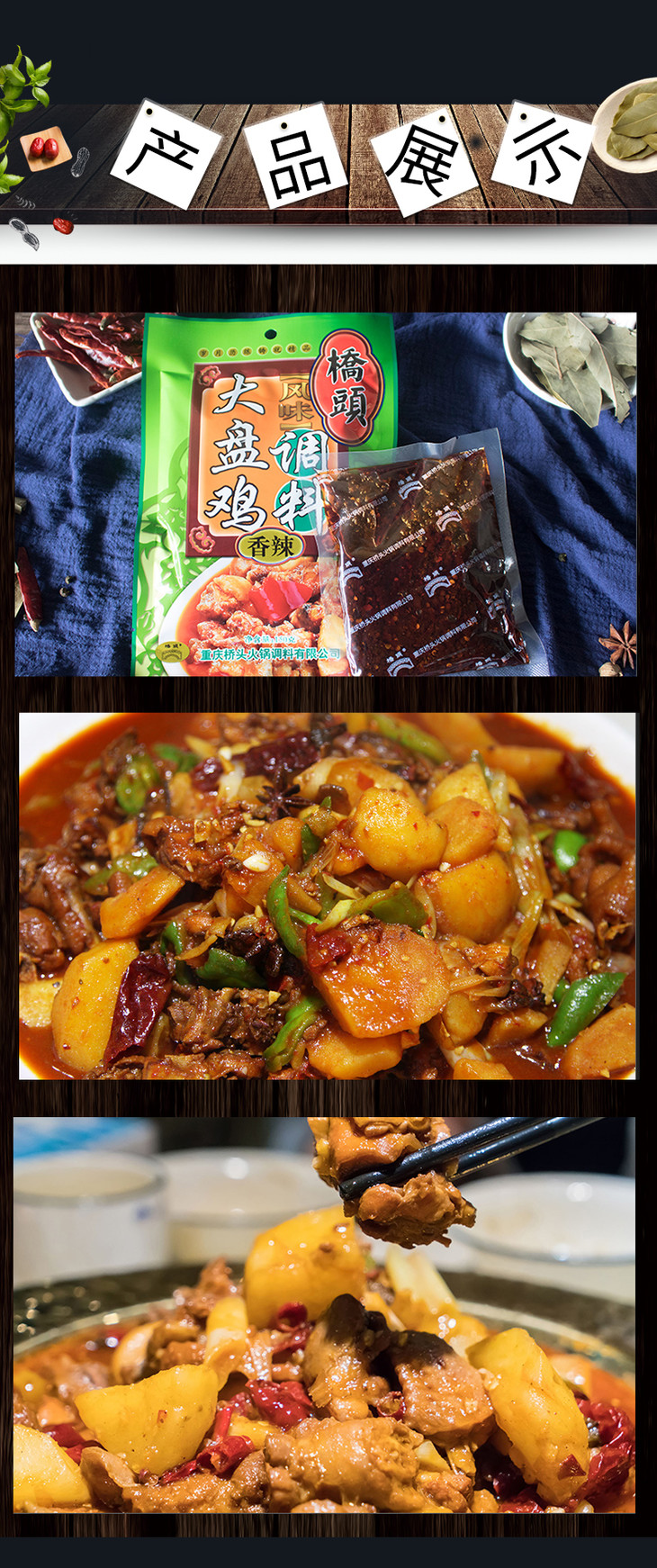 桥头风味大盘鸡调料香辣味150g袋新疆大盘鸡调料