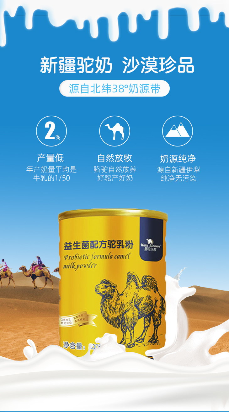 新疆伊犁那拉益生菌配方驼乳粉300g罐