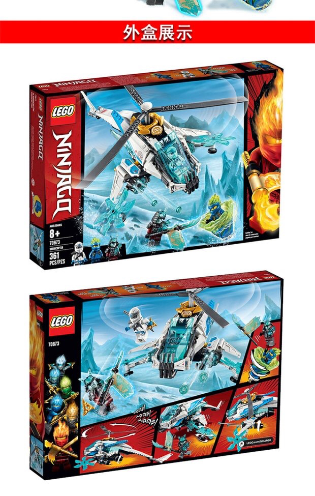 乐高赞的高科技直升机70673