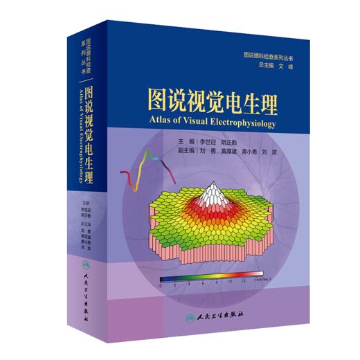 图说视觉电生理(图说眼科检查系列) 商品图0