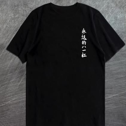 【军武出品】八一杠印象T恤 商品图1