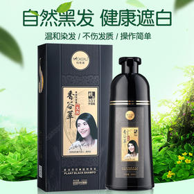 【买二瓶立减十元】香谷萃一支黑洗发水 植物黑发无刺激 三合一健康黑发一洗黑洗发露