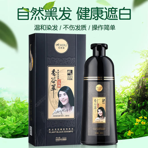 【买二瓶立减十元】香谷萃一支黑洗发水 植物黑发无刺激 三合一健康黑发一洗黑洗发露 商品图0