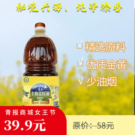 【女王节】高原小菜籽油1.8L 商品图0