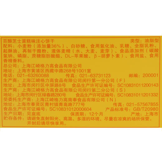 格力高 百醇芝士蛋糕味注心饼干 48g(两袋分装)/盒 商品图4