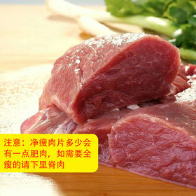 净瘦肉