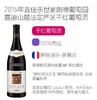 2015年吉佳乐世家朗德葡萄园露迪山麓法定产区干红葡萄酒 E.Guigal La Landonne 2015 商品缩略图2