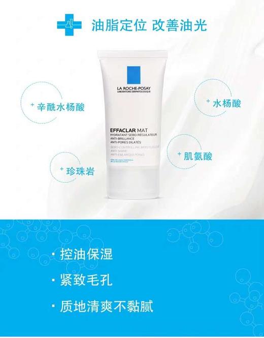 【理肤泉】B1F   理肤泉清痘净肤水油平衡乳液40ml （MAT） 商品图1