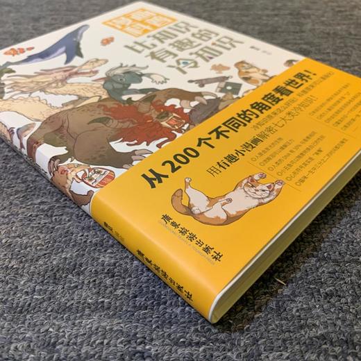 漫画科普:比知识有趣的冷知识 商品图4