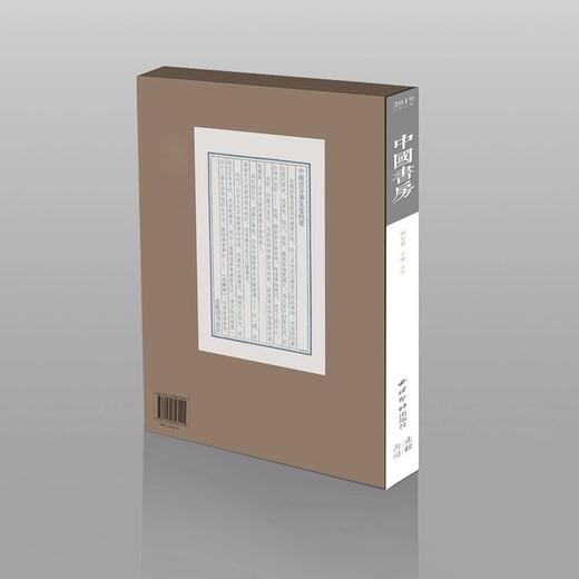 《中国书房》第五卷 文林案头的精神读本 商品图1