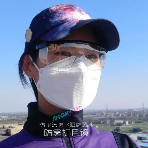【功能级】JINNMIX轻力防雾防飞沫防护眼镜送防滑耳带 商品图1