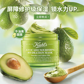 Kiehl’s科颜氏牛油果面膜100g-会员6折