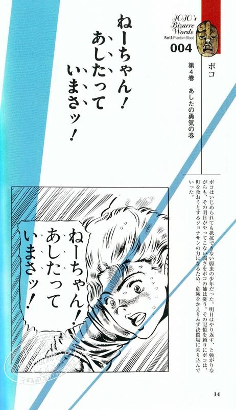 中商原版 Jojo的奇妙的名言集part 1 3 荒木飞吕彦日文原版ジョジョの奇妙な名言集part1 3