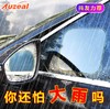 【汽车用品】*	Auzeal PET  汽车后视镜防雨膜 商品缩略图0