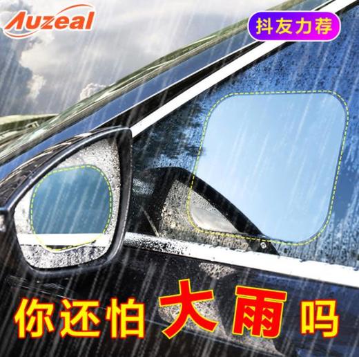 【汽车用品】*	Auzeal PET  汽车后视镜防雨膜 商品图0