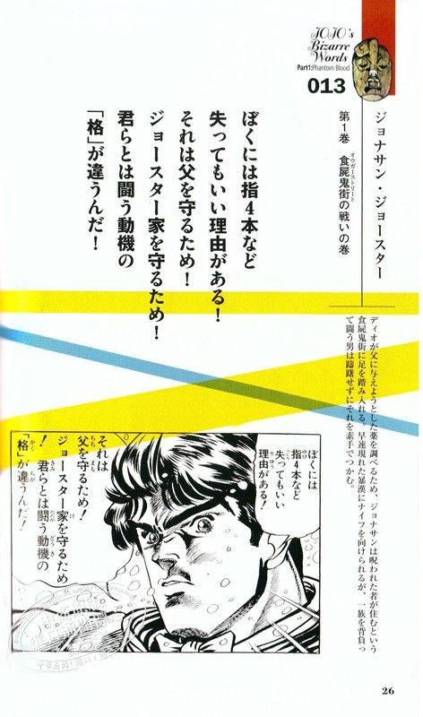 中商原版 Jojo的奇妙的名言集part 1 3 荒木飞吕彦日文原版ジョジョの奇妙な名言集part1 3