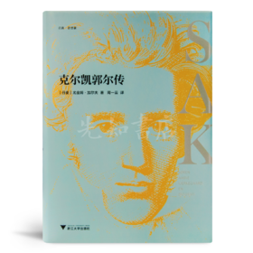 【丹麦】尤金姆·加尔夫 《克尔凯郭尔传》