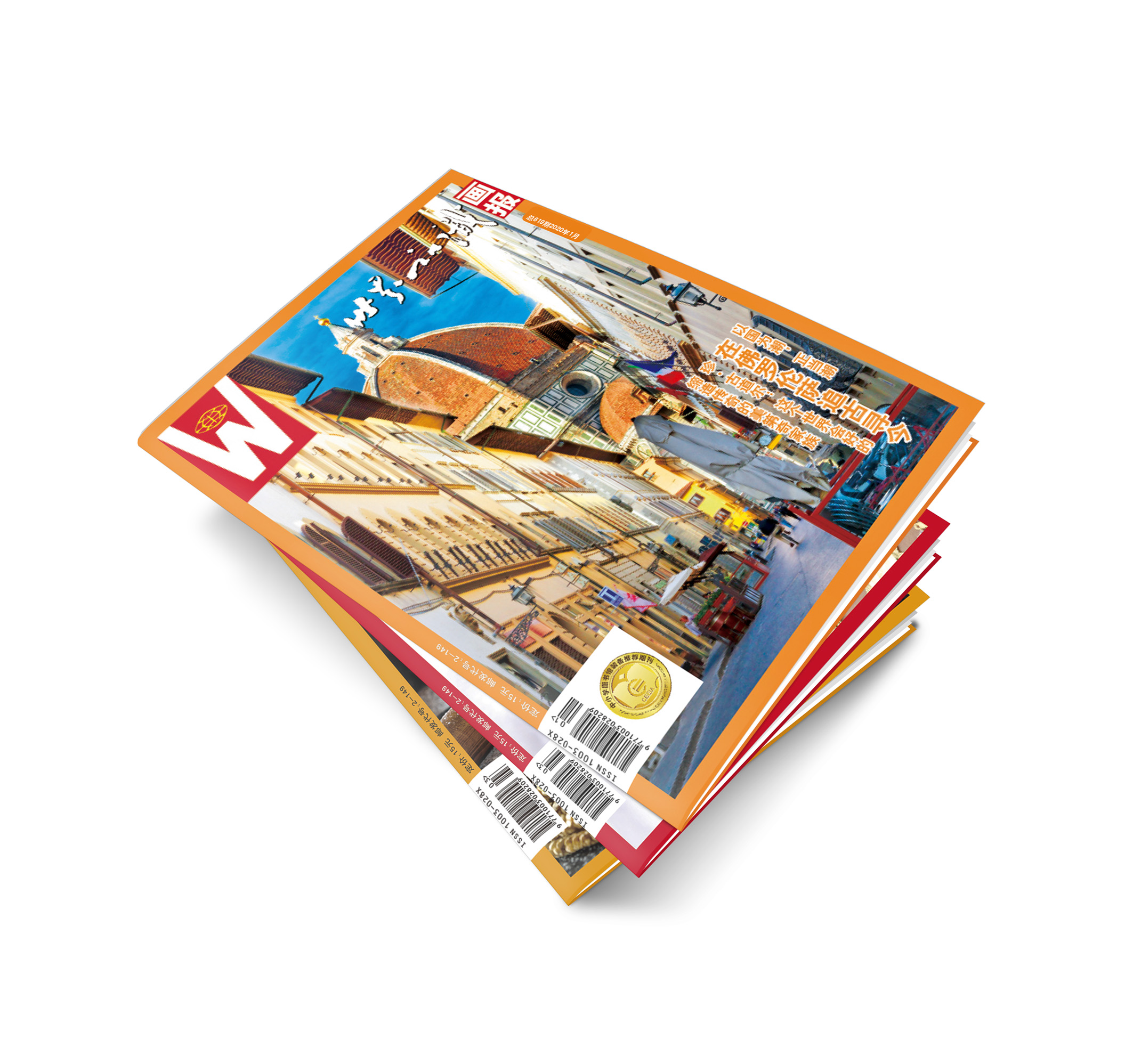 【世界知识画报】2020年1、2、3月·季刊组合