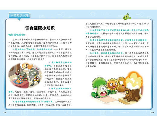 植物大战僵尸2人体漫画·极限活力大比拼 商品图4