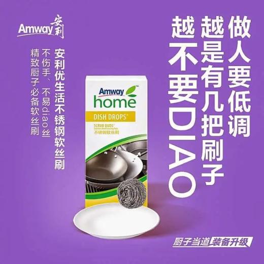 安利优生活不锈钢软丝刷/4个/盒/清除顽固厚重污垢/不易刮损精致锅具餐具/柔软不伤手 商品图5