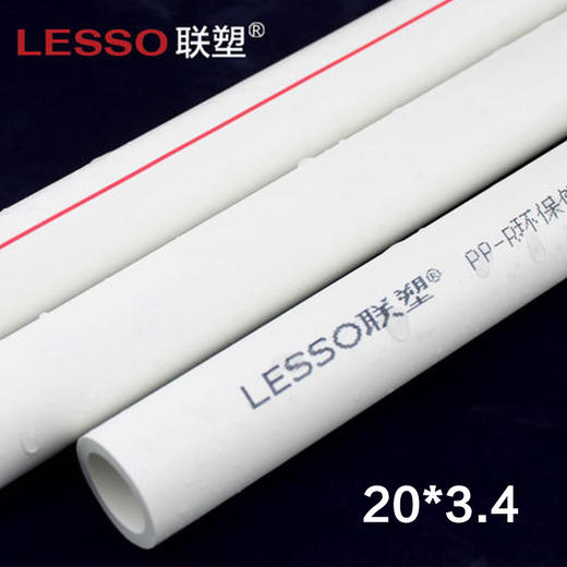 联塑 PPR水管4米 20*3.4 商品图0