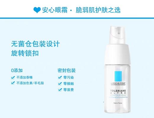 【理肤泉】B1F   理肤泉特安舒缓眼霜20ml 商品图1