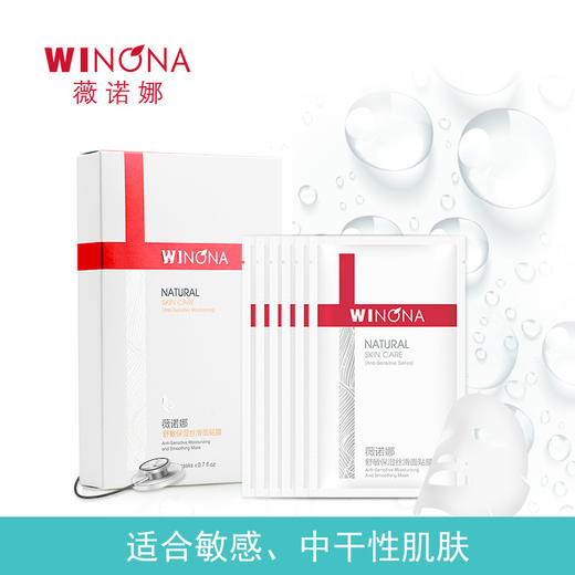 薇诺娜舒敏保湿丝滑面贴膜6贴【注册成为德粉即可购买】 商品图0