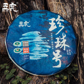 茶叶 福鼎白茶 白毫银针 茶饼 陈香老白茶 珍珠号 茶饮  五虎  300g