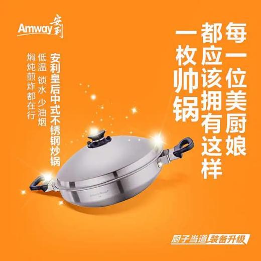 安利皇后中式不锈钢炒锅/低温免水保留营养NSF国际认证五层结构大空间/优异材质/人体工学设计/节能省钱 商品图12