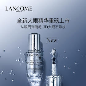 【海关保税直发】Lancome兰蔻大眼精华/20ml-会员5折