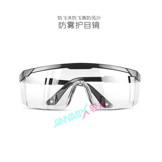 【功能级】JINNMIX轻力防雾防飞沫防护眼镜 商品图5