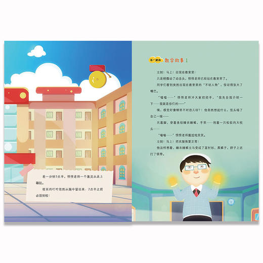 不一样的数学故事5 AR版 商品图2