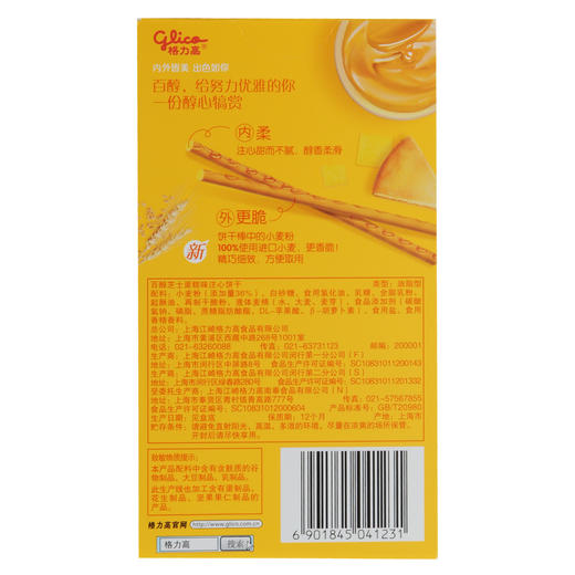 格力高 百醇芝士蛋糕味注心饼干 48g(两袋分装)/盒 商品图3