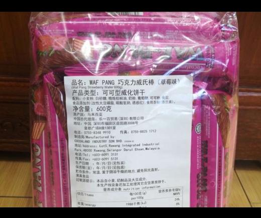 WAF PANG巧克力威化（草莓味 香橙味 巧克力味） 商品图1