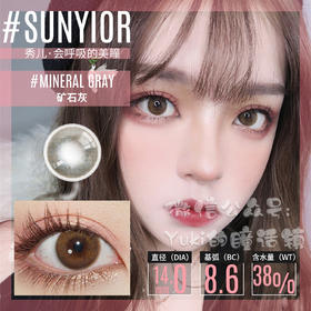 Sunyior秀儿品牌-矿石灰
