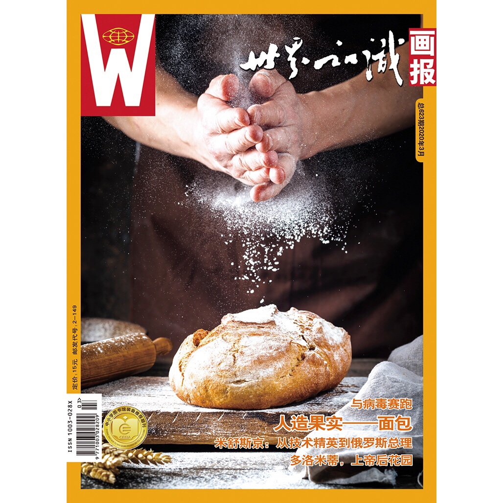 【世界知识画报】2020年3月刊