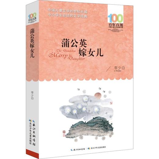 蒲公英嫁女儿 商品图0