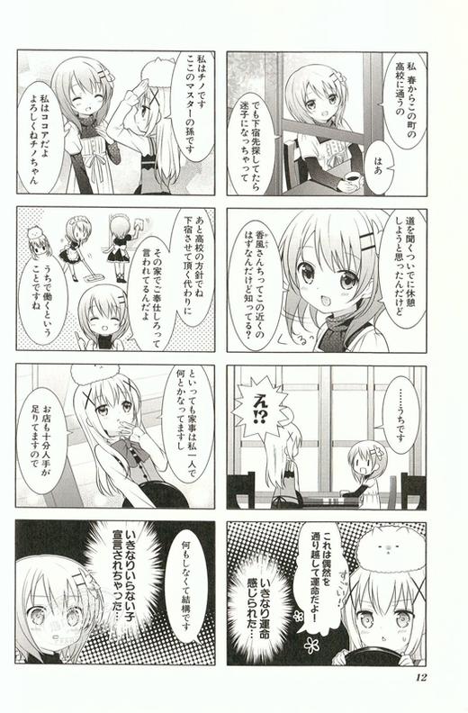 【中商原版】请问您今天要来点兔子吗 1-7卷漫画套装 Koi 日文原版 ご注文はうさぎですか？ 商品图3
