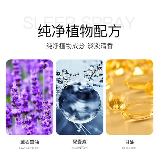 【买二送一，香氛舒心】薰衣草睡眠喷雾 舒缓身心 缓解情绪 保湿补水  天然精油 商品图3