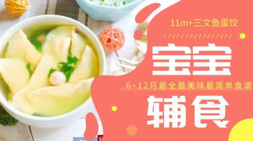 11M+三文鱼蛋饺 商品图0