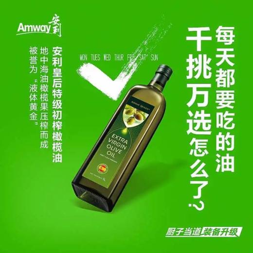 安利皇后特级初榨橄榄油/凉拌煎炒炸煲汤皆宜酸度≦0.5% 商品图14