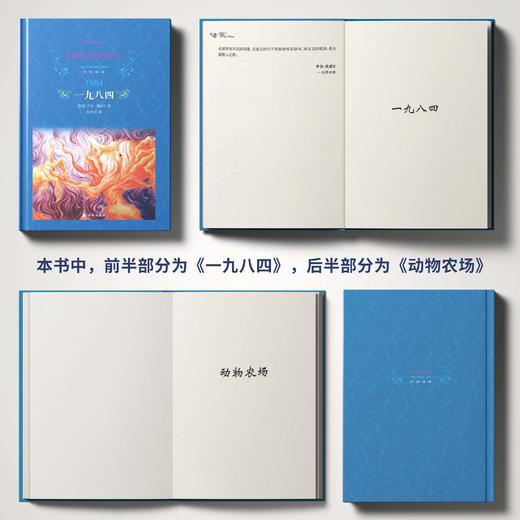 《一九八四》（书内含《动物农场》） 商品图2