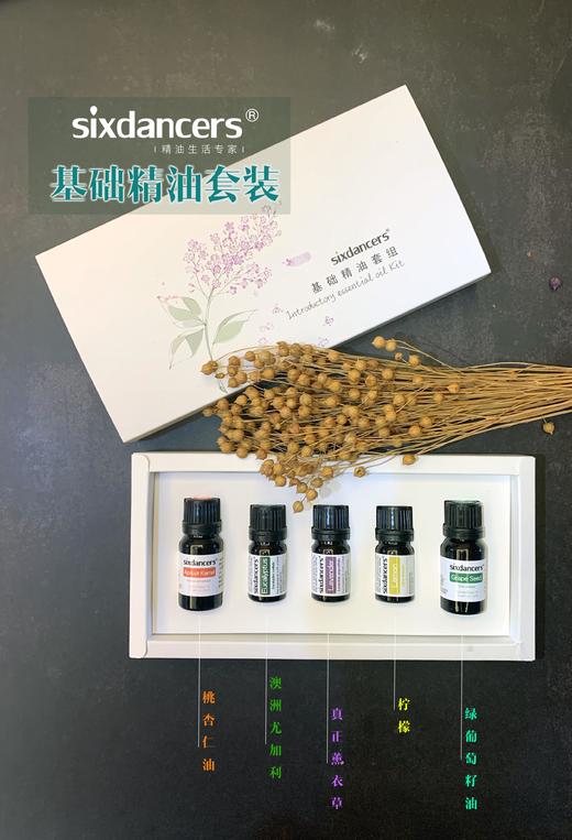 基础精油套组 商品图0