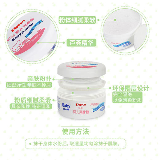 贝亲爽身粉 祛痱粉 商品图4