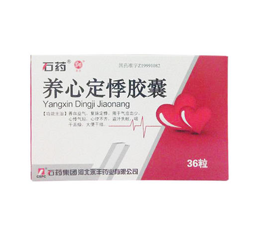 养心定悸胶囊石药05g36粒