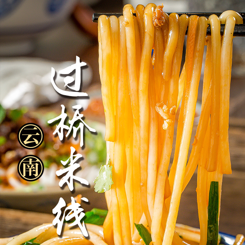 云南农家手作传统米线，传统手艺，现做发货