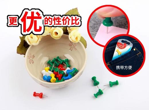 马培德彩色图钉 商品图1