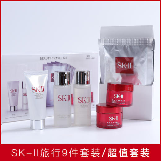 【海关保税直发】SKII滋润护肤九件套--会员5折 商品图0